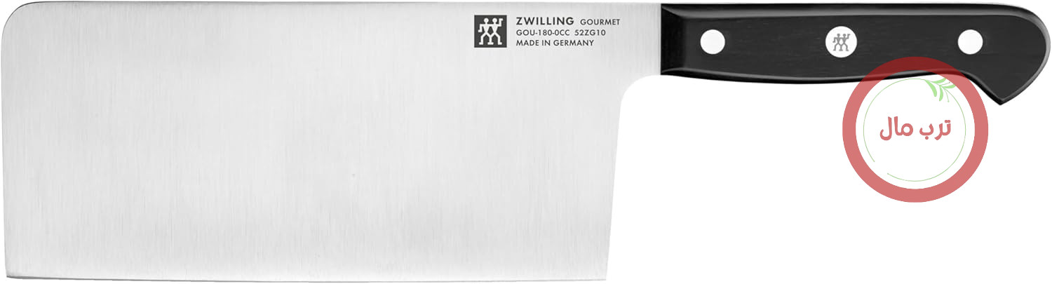 ساطور سرآشپز چینی ZWILLING مدل Gourmet سایز 18 سانتی‌متر، استیل ضد زنگ، دسته پلاستیکی ارگونومیک، ساخت آلمان، مشکی